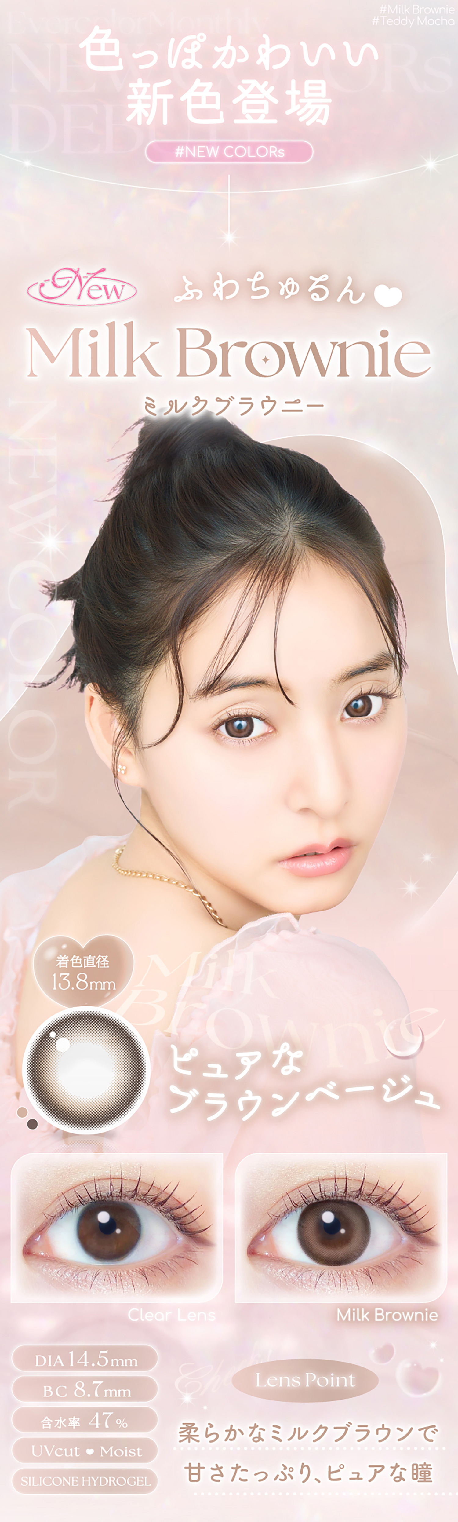 エバーカラーマンスリー｜エバーカラー公式