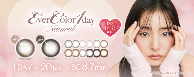 エバーカラーワンデーナチュラル