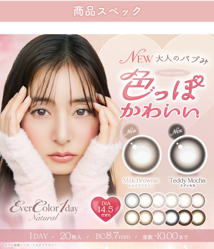 完全保存版】エバーカラーワンデーナチュラル全14色｜瞳のカラー別茶目