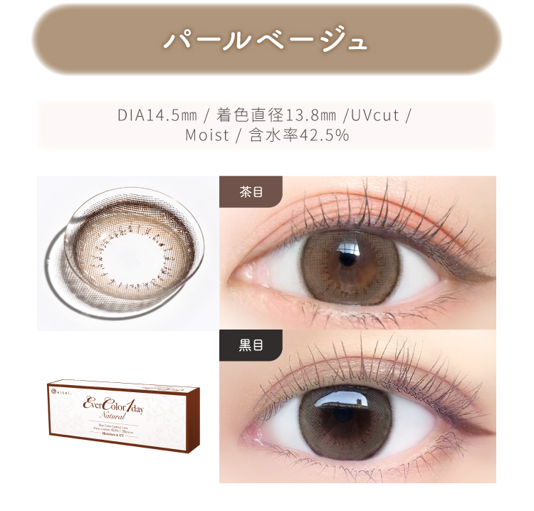 完全保存版】エバーカラーワンデーナチュラル全14色｜瞳のカラー別茶目