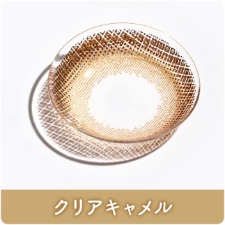 ナチュラルモカ