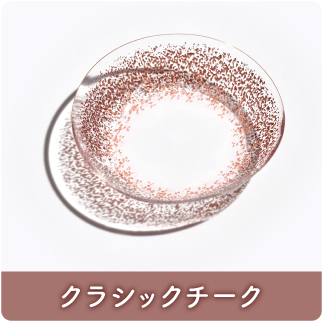 クラシックチーク