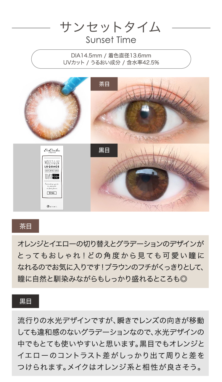 サンセットタイム