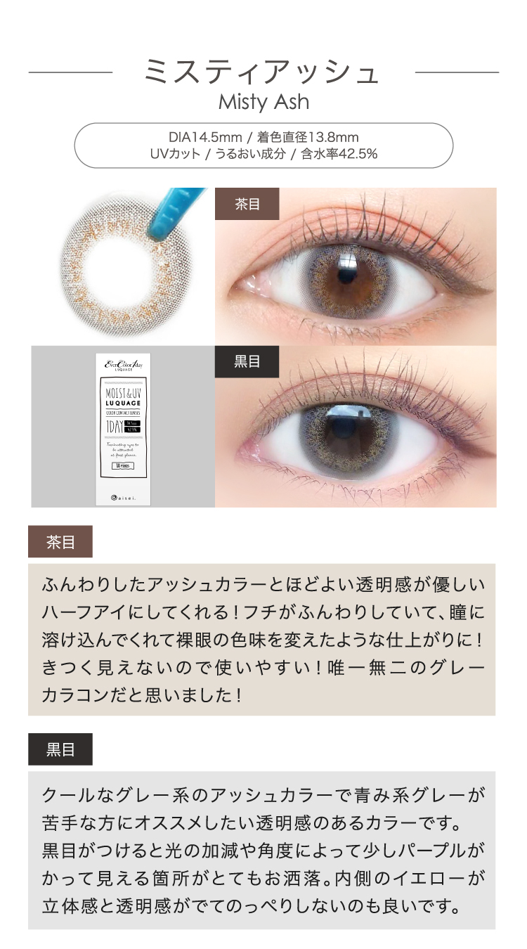 ミスティアッシュ