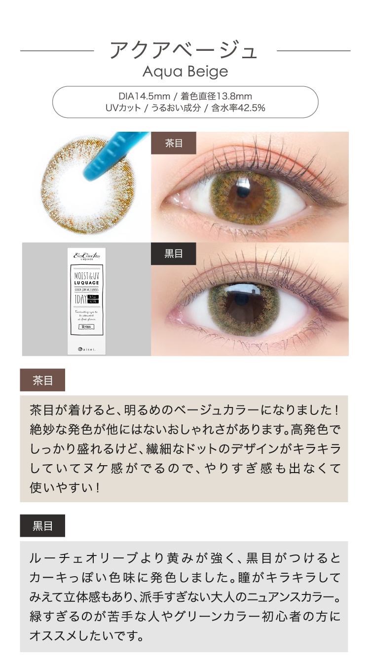 アクアベージュ