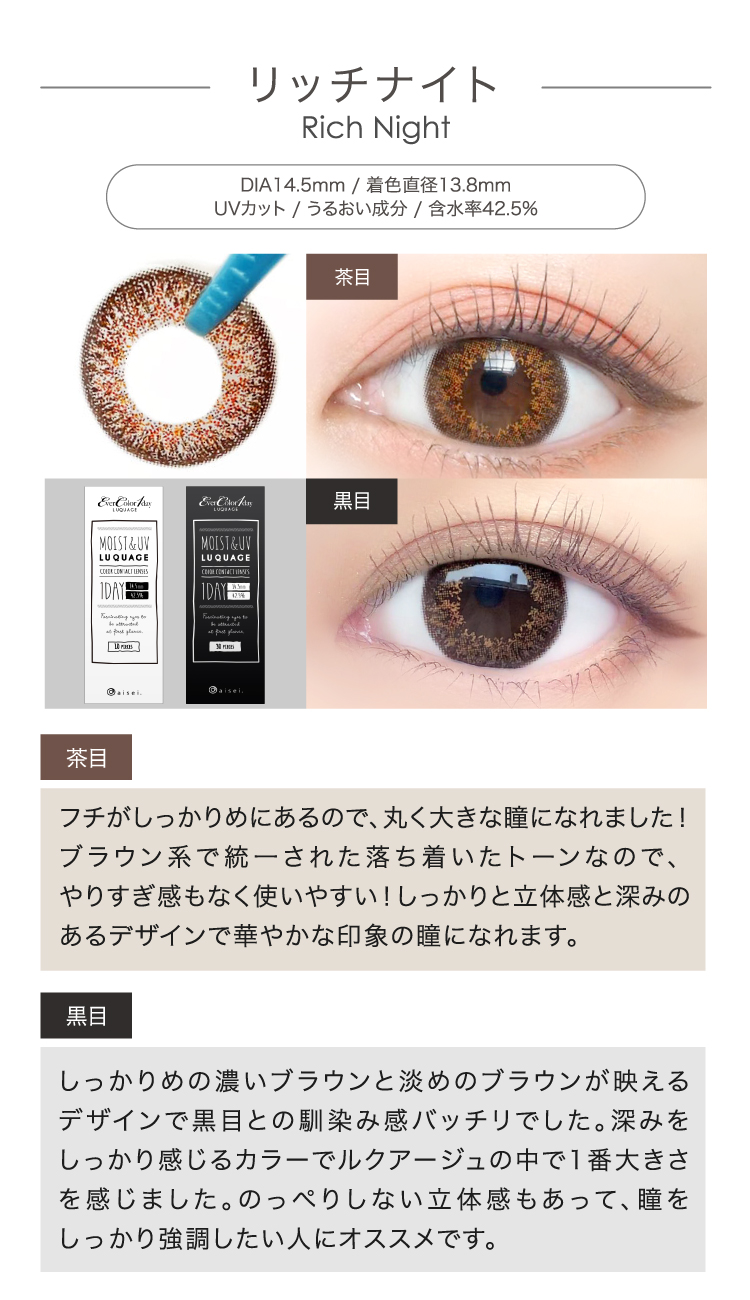 リッチナイト