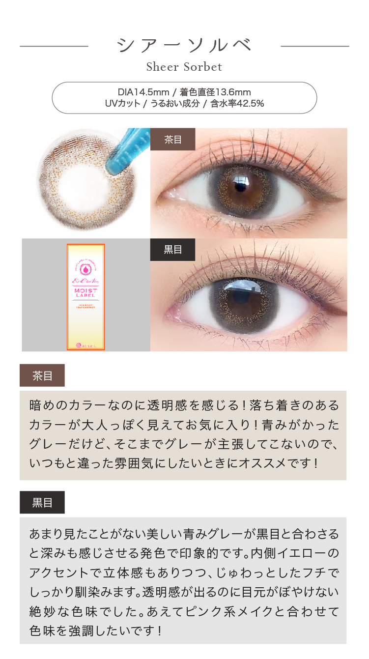 エバーカラー コンテンツサイト｜エバーカラーワンデーモイスト