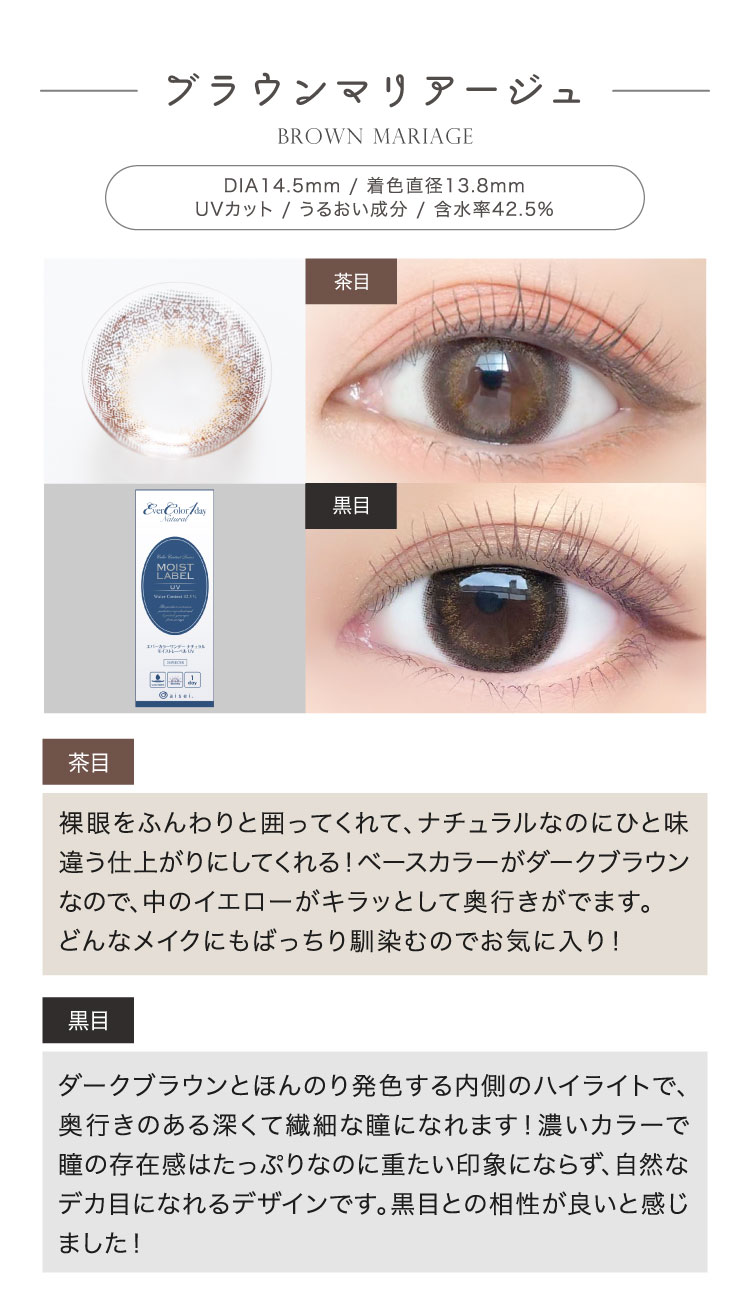 ブラウンマリアージュ
