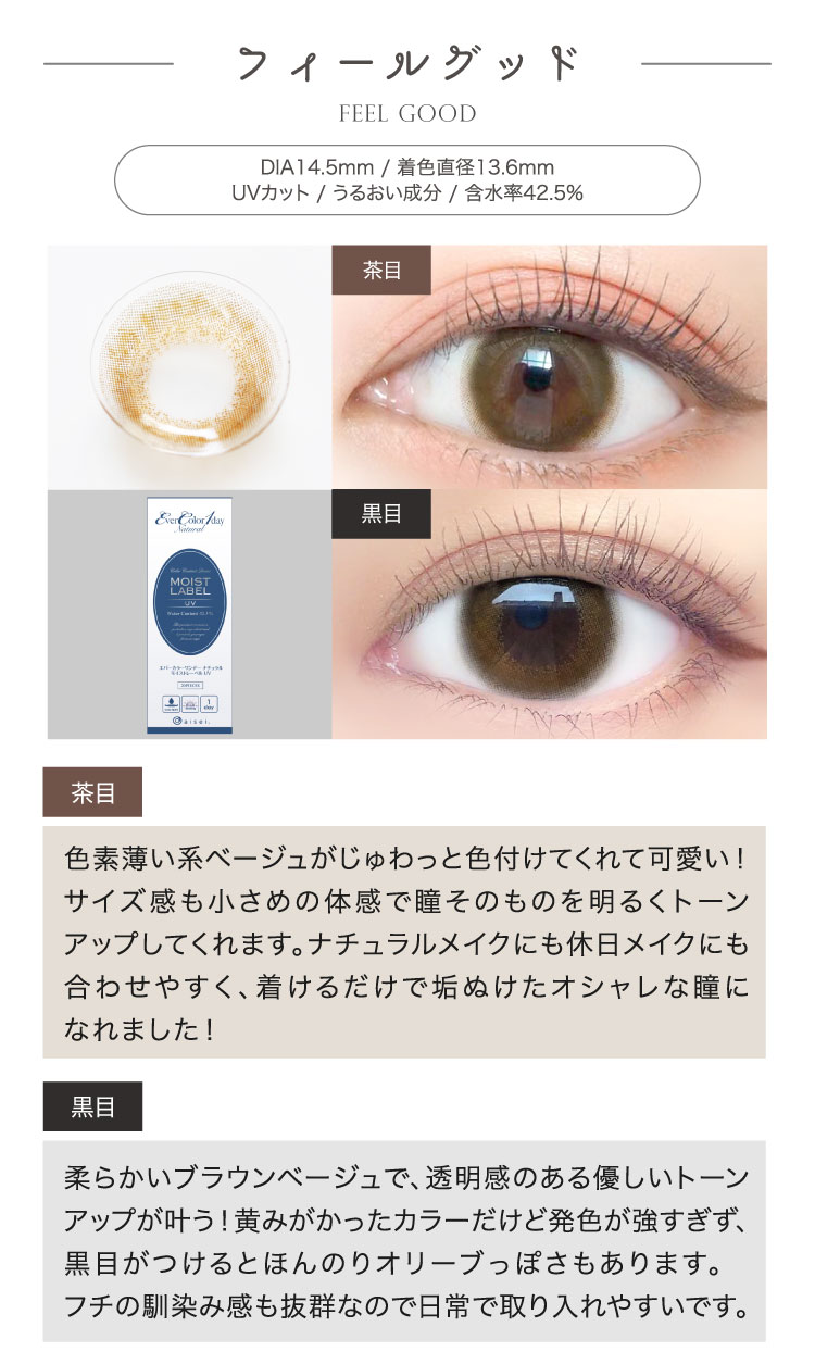 フィールグッド