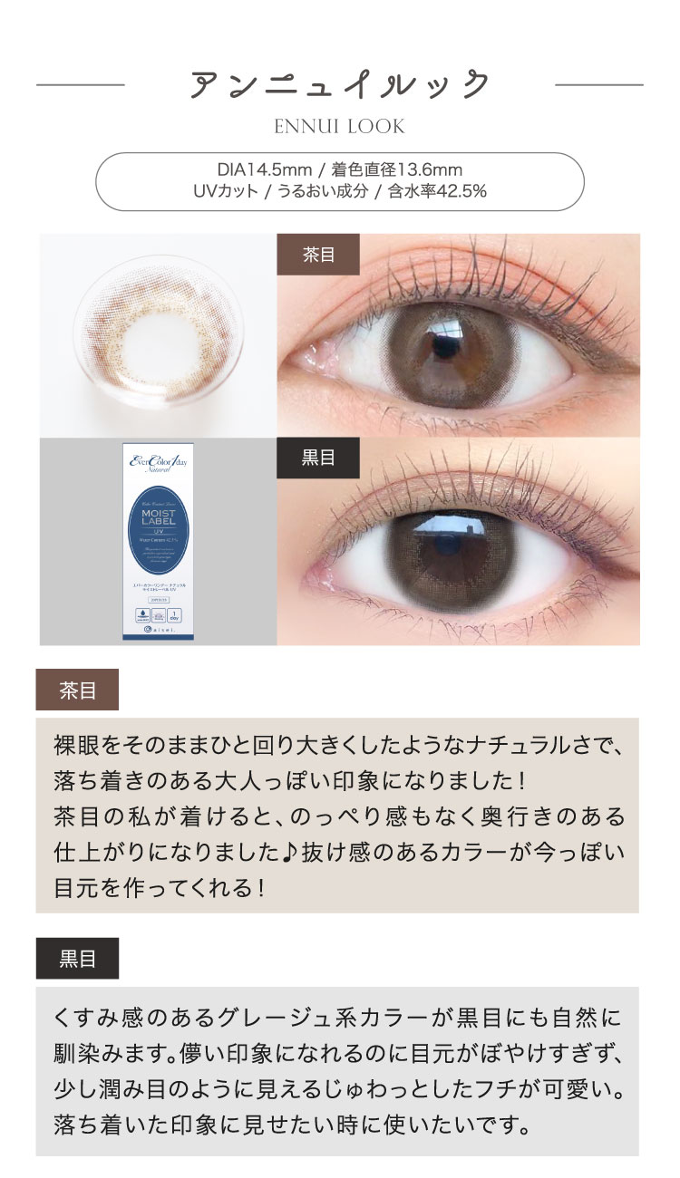 アンニュイルック