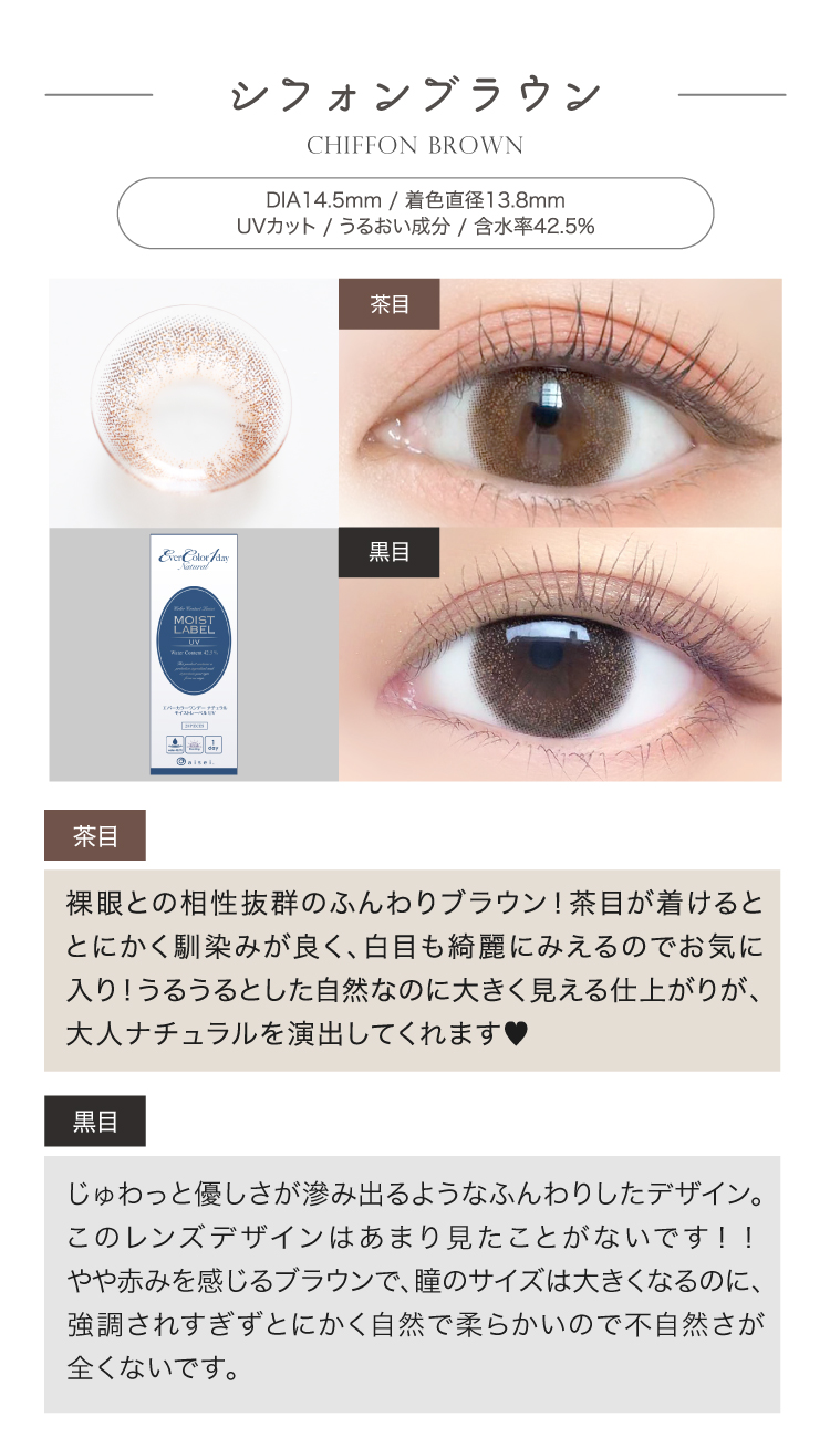 シフォンブラウン
