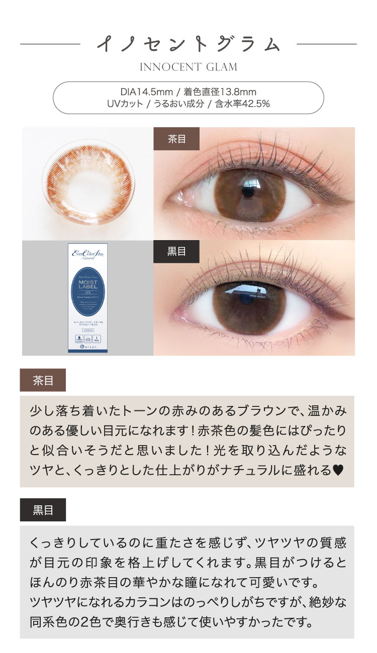 イノセントグラム