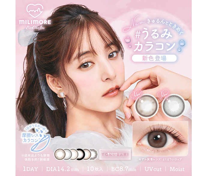 ミリモアから新色発売予定♡ 発売を記念してキャンペーンを計画中！お楽しみに♡