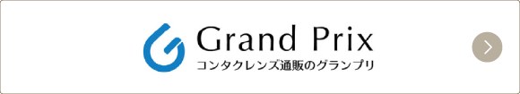 グランプリ