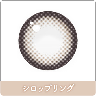 シロップリング