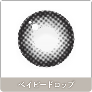 ベイビードロップ