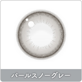 パールスノーグレー