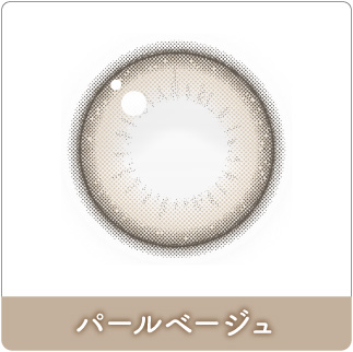 パールベージュ