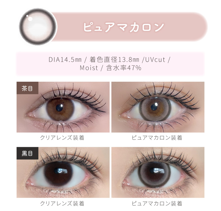 ピュアマカロン