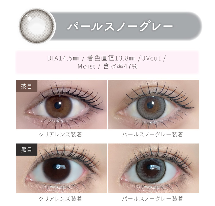 パールスノーグレー