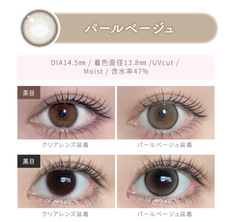 パールベージュ