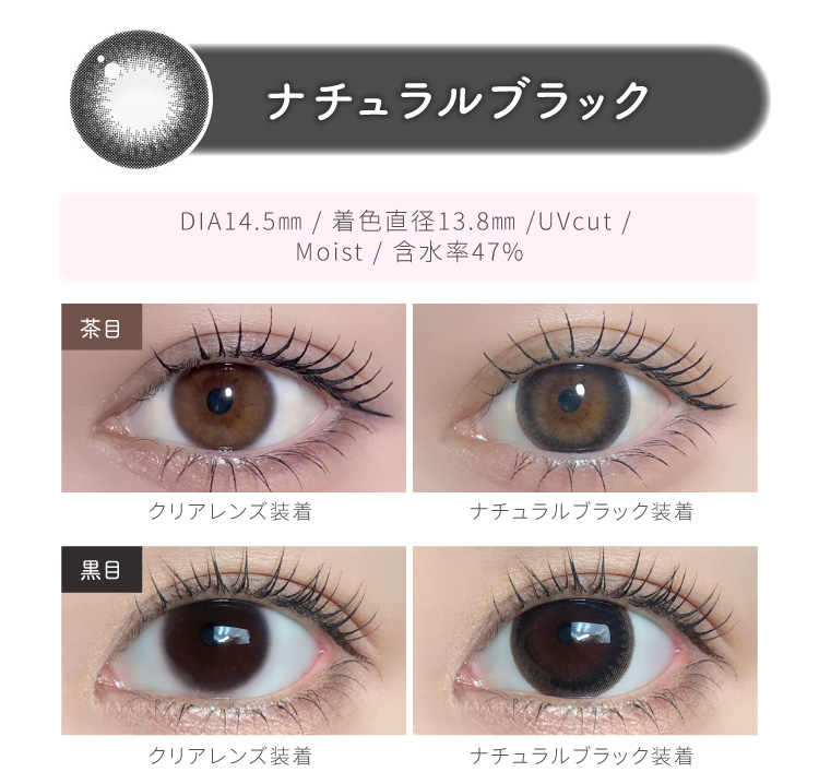 ナチュラルブラック