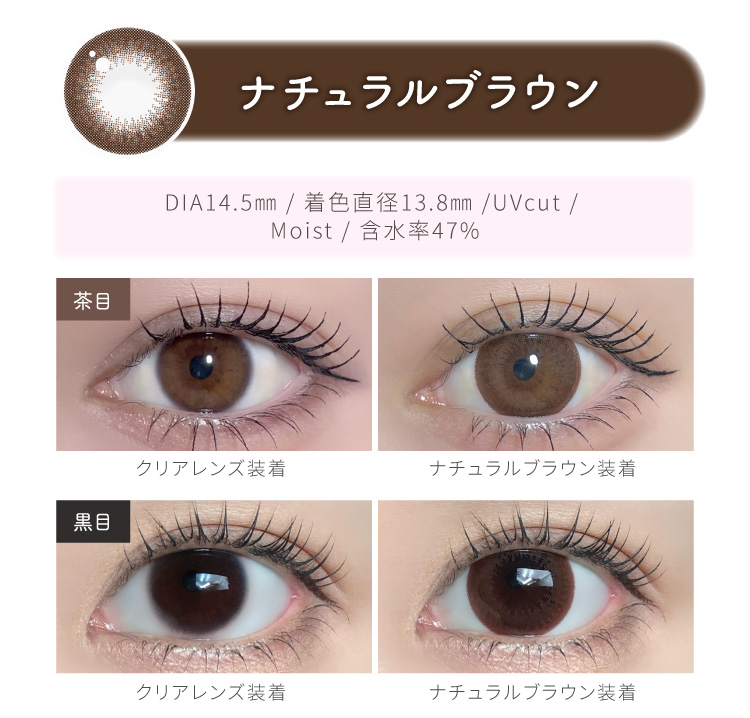 ナチュラルブラウン