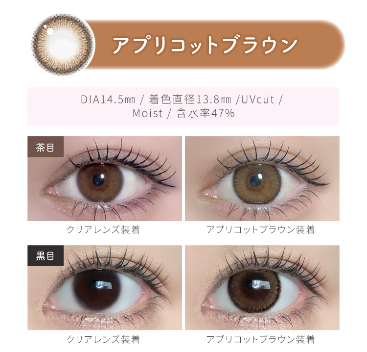 アプリコットブラウン