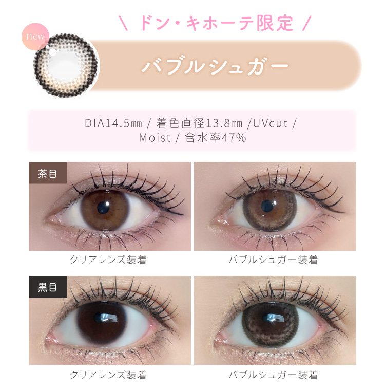 バブルシュガー