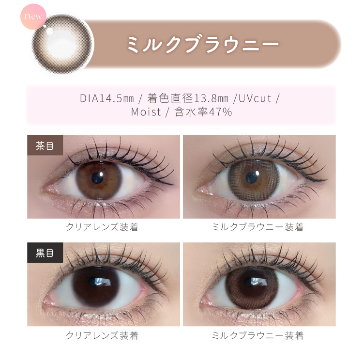 ミルクブラウニー