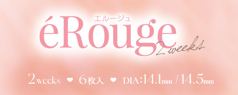 エルージュ