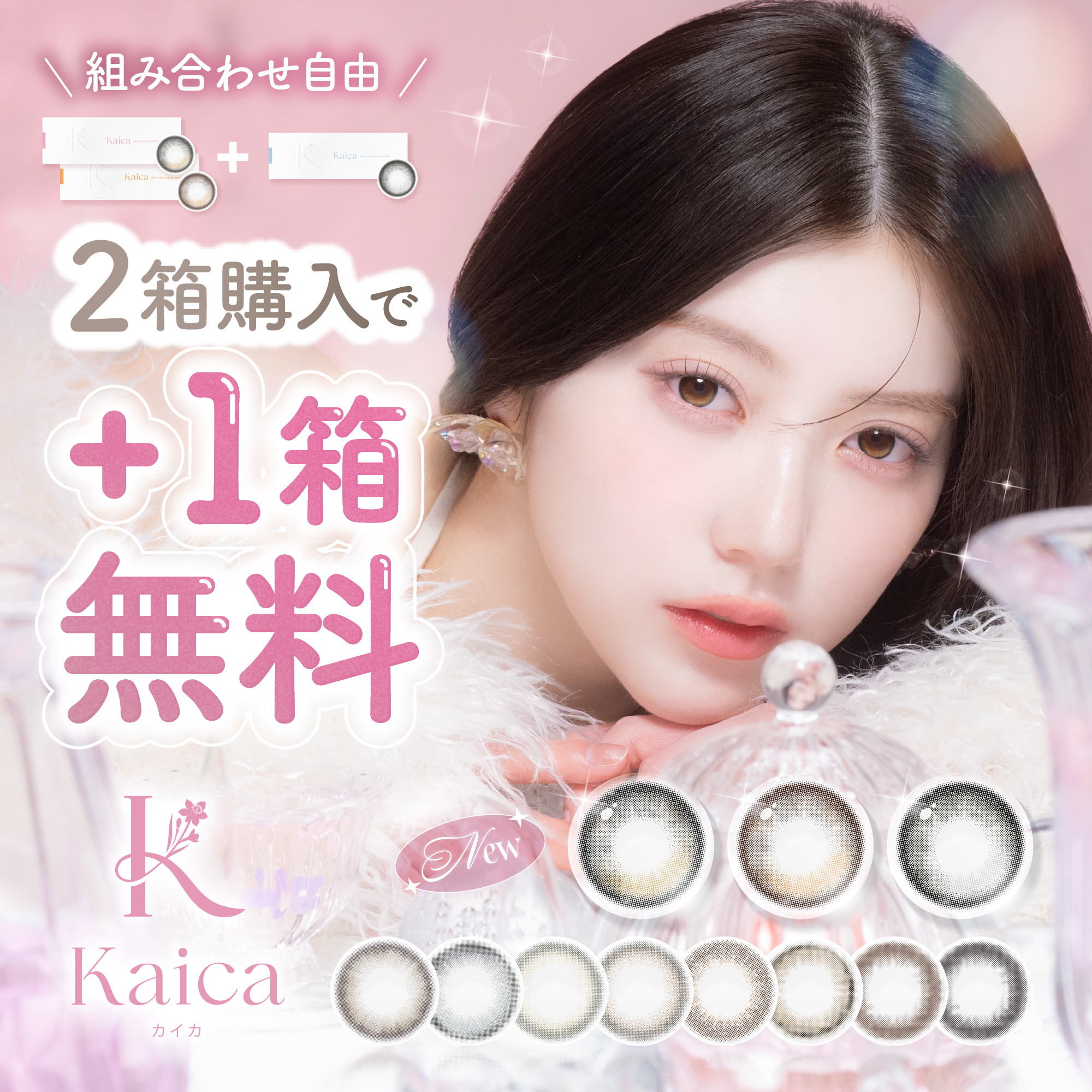 カイカ×2箱+1箱